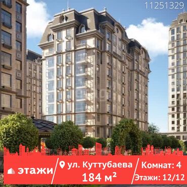 срочно срочно продаю: 4 комнаты, 184 м², Элитка, 12 этаж