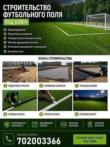 Для футбольных полей, Новый, цвет - Зеленый, На метраж, Фибриллированный, Дитекс, Гарантия, Бесплатный выезд