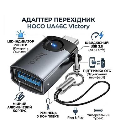 Hoco UA46C — это ультракомпактный и надежный переходник из