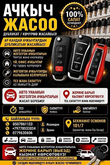 Услуги по изготовлению и восстановлению ключей. Выполняется: -