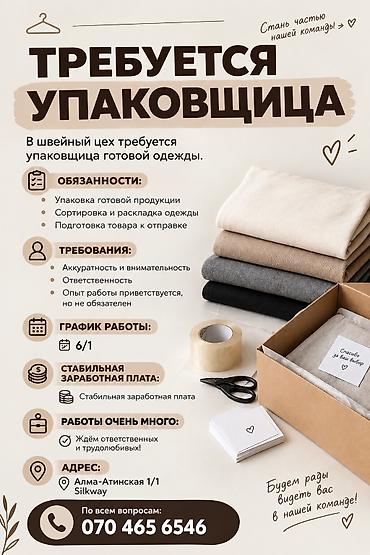 Упаковщики: Упаковщик, Оплата: Еженедельно, График работы: Шестидневка — 1