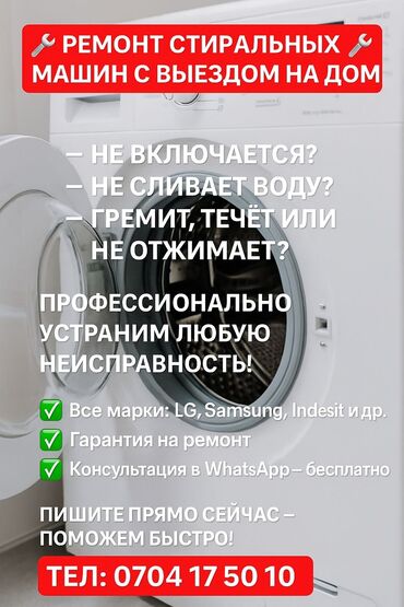сеп авто: Ремонт стиральных машин с выездом на дом. Что делаем: - Диагностика и