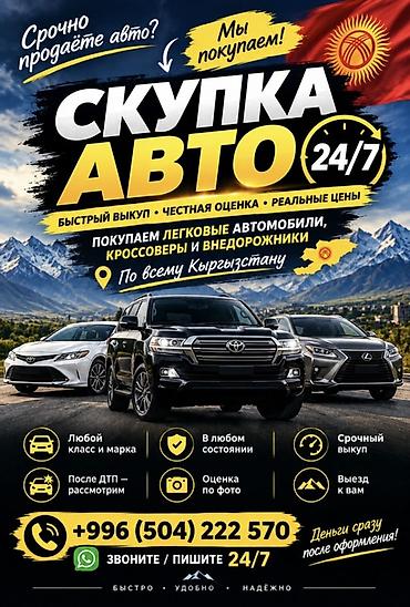 СКУПКА АВТО 24/7 | БЫСТРЫЙ ВЫКУП Покупаем легковые автомобили