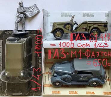 советские машинки игрушки: ХотВилс & Машины металлические копии- для коллекционеров! 1/43 и