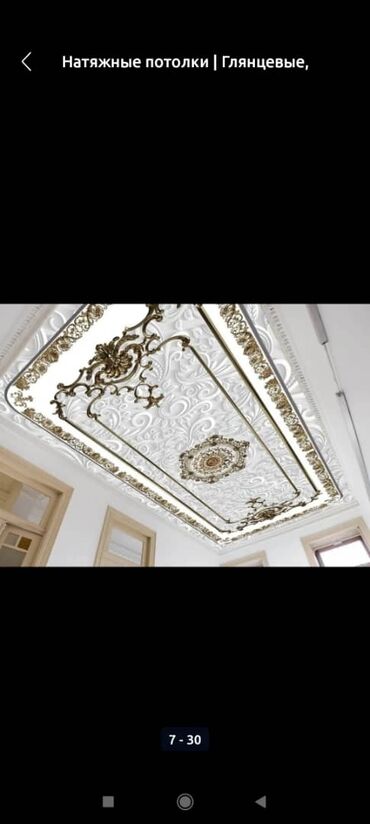 Натяжной потолок: Натяжной потолок Глянцевое, Матовое, 3D потолки Монтаж, Бесплатная консультация, Демонтаж at lalafo.kg — 16 Натяжной потолок: Натяжной потолок Глянцевое, Матовое, 3D потолки Монтаж, Бесплатная консультация, Демонтаж — 16
