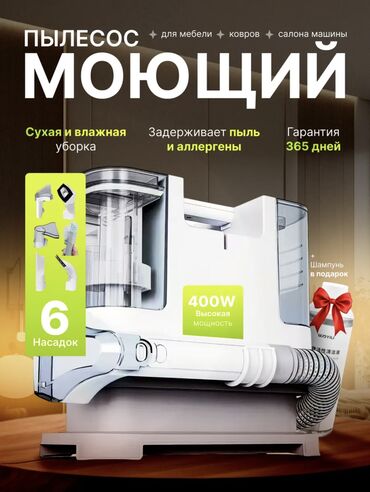 массажер для лица купить в бишкеке: Продаю химчистку-пылесос для мебели,ковров,штор