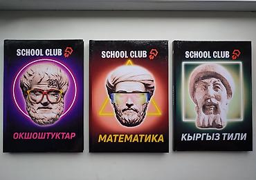секом: Город Бишкек. Продаю книги по подготовке к ОРТ от Secom, Nova и School — 6