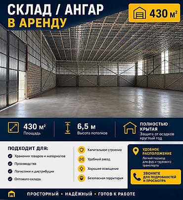 мастерские: Сдаю Склад / ангар в аренду, г. Токмаке - Площадь: 430 м² - Высота — 1