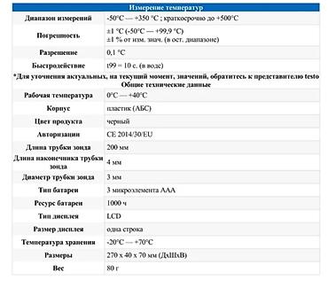 Измерительные приборы: Nüfuzedici termometr Model: TESTO 905-T1 -50 ilə +350°C arasında — 6