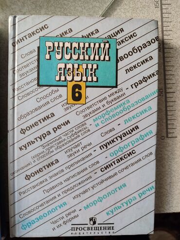 книга русский язык 3 класс: Русский язык 6 класс состояние нового