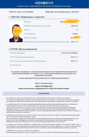 Туристические услуги: Виза в южную корею! Оформление электронного разрешения в южную корею! — 3