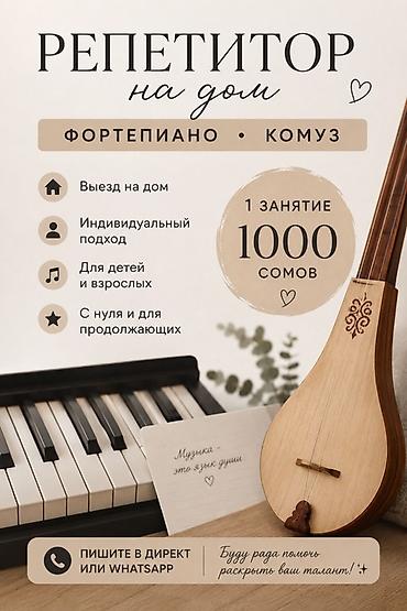 Уроки игры на музыкальных инструментах: Репетитор на дом: фортепиано и комуз - Индивидуальные занятия для — 1