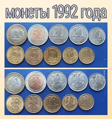 ценные монеты: Продаю набор монет 23 штуки 1991 года - 1993 года — 3