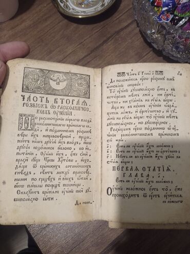 antik kitab: Qədimi kitab sevərlərin nəzərinə! 1748ci ilin dini kitabıdır. Qiyməti