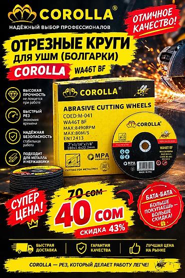 Отрезные круги для УШМ (болгарки) COROLLA WA46T BF - Назначение