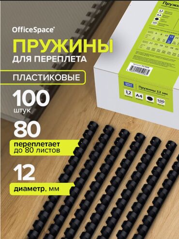 флипчарты стеклянная магнитно маркерная: 📦 ПРУЖИНЫ ДЛЯ ПЕРЕПЛЁТА — ПЛАСТИКОВЫЕ, ЧЁРНЫЕ, ВСЕ РАЗМЕРЫ 📌 Тип