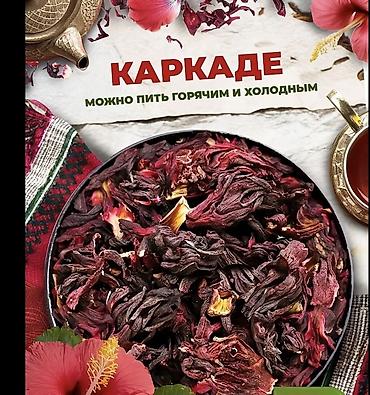 шиповник оптом: Каркаде — лепестки суданской розы для заваривания ароматного напитка — 1