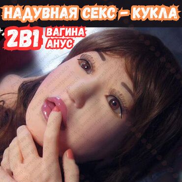 надувные куклы: Надувная секс-кукла 2в1 вагина + анус Представляем вам надувную