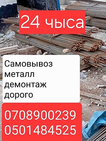 чёрные металлы: Скупка черного металла и демонтаж. - Принимаем любой черный металл — 1