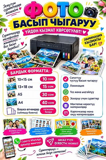 Печать: Регина Фото — печать фотографий и ламинация. Услуги: - Цветная — 2
