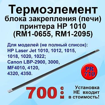 термотрансферный принтер: Термоэлементы (ТЭН) блока закрепления принтеров Canon и HP! — 2
