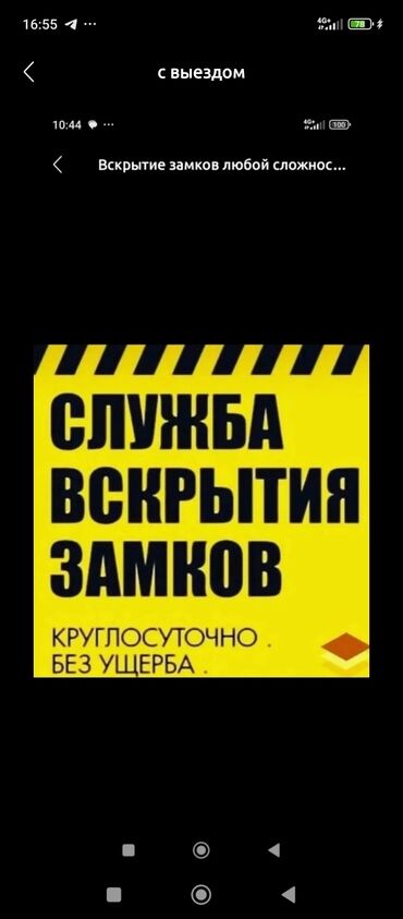 Эшиктерди авариялык ачуу: Аварийная вскрытия замков замена сердцевина личинка замка