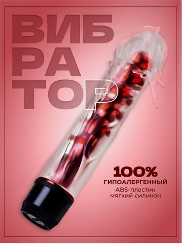 корень сибирское здоровье: Вибраторы 1500 сом❤️‍🔥❤️‍🔥❤️‍🔥