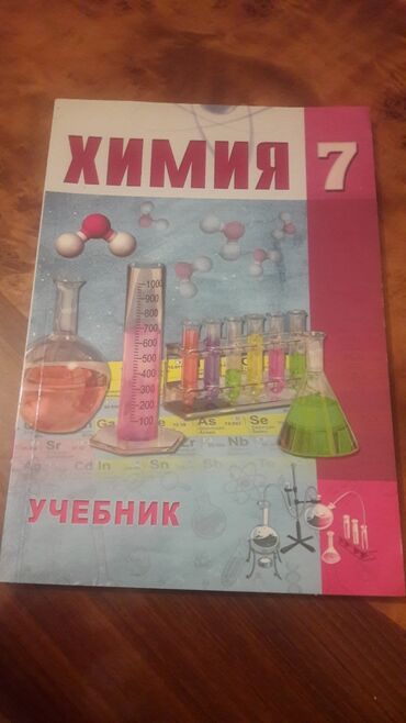 kimya cavablar in Azərbaycan | KITABLAR, JURNALLAR, CD, DVD: Kimya 7 ci sinif