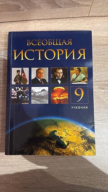 Книги и журналы: Всеобщая история 10 класс, 2024 год — 5