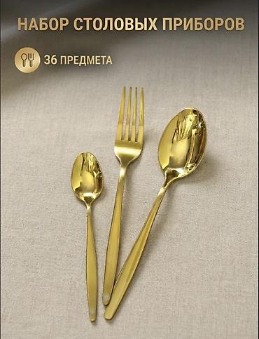 silver kitchen: Набор столовых приборов VICALINA, 36 предметов, золотой цвет — 7