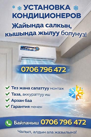 кондиционеры рассрочка: Установка Кондиционеров 💯% кепилдиги менен — 1