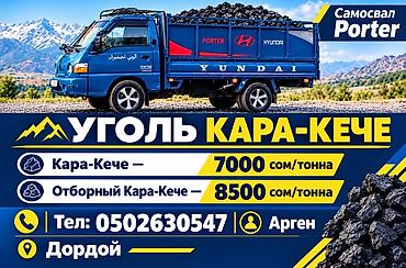 футбольный газон цена бишкек: Уголь Кара-Кече, Бесплатная доставка, В розницу, Фракция: Крупный (К), В тоннах — 1
