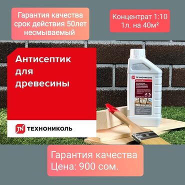 антисептик для дерева: Успей приобрести по старой цене! Антисептик для древесины концентрат