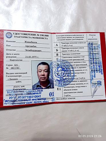 купить эксковатор: Оператор спецтехники. Больше 6 лет опыта — 4