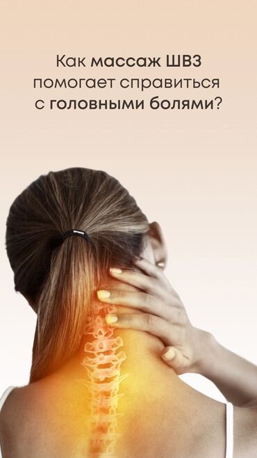 Массаж: Массаж | Детский массаж | Консультация — 3