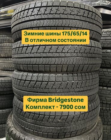 Шины: Шины 175 / 65 / R 14, Зима, Б/у, Комплект, Легковые, Япония, Bridgestone