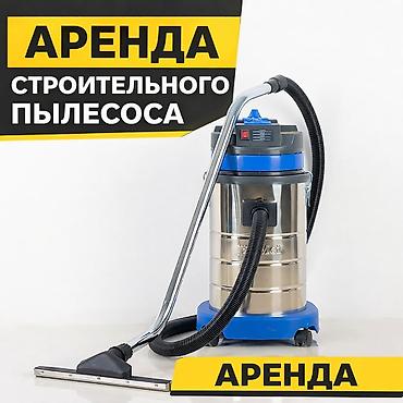 аренда пылесоса: Аренда строительного пылесоса Пылесос в аренду Пылесос аренда Пылесос — 1