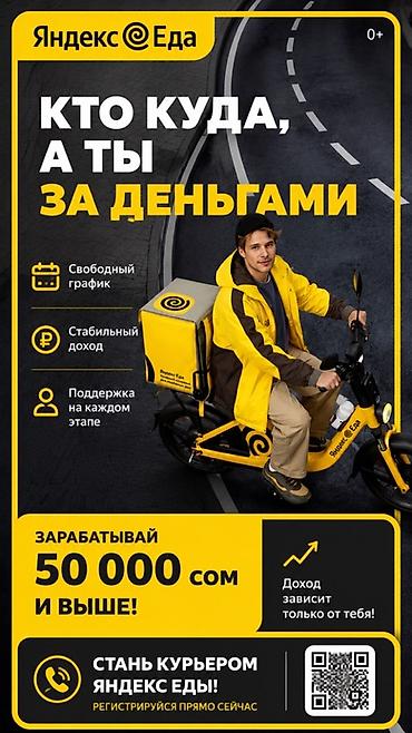 mac don: Требуется Велокурьер, Мото курьер, Пеший курьер Подработка, Гибкий график, Техподдержка, Старше 18 лет — 1
