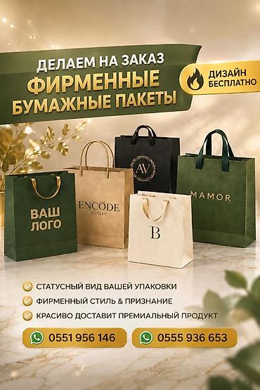 Пакеты: Изготовление на заказ фирменных бумажных пакетов. - Разработка — 1