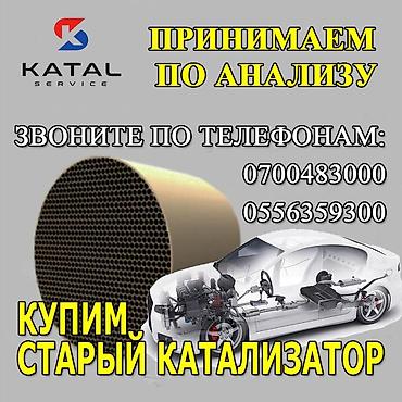 sprinter bazar: Катализатор алабыз, Скупка катализатора Скупка катализаторов очень — 2