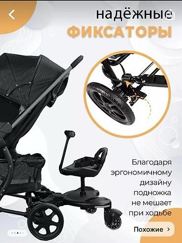 подножки для коляски: Универсальная подставка (подножка) для второго ребенка с сиденьем — 1