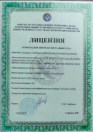 Услуги: Ломбард, Автоломбард | Займ | Без поручителей — 2