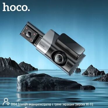 динамики вч: Видеорегистратор HOCO. DL64 Цена 3400 сом Видеорегистратор BlackBox lalafo.kg да динамики вч: Видеорегистратор HOCO. DL64 Цена 3400 сом Видеорегистратор BlackBox