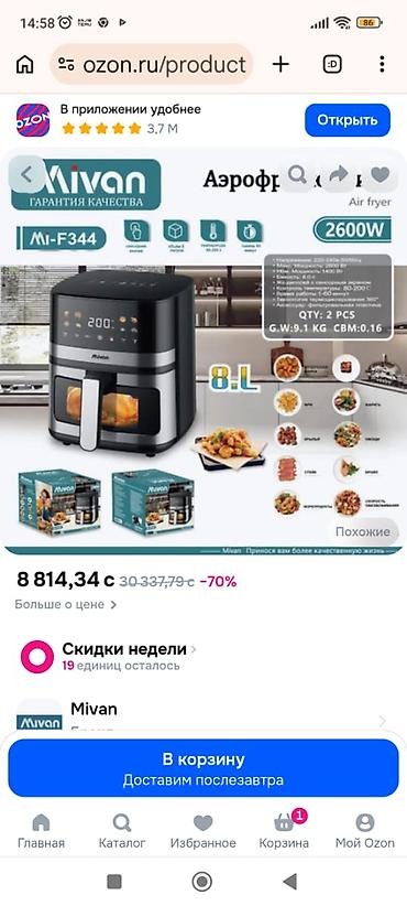 Аэрогриль НОВЫЙ В УПАКОВКЕ электрический сенсорное управление 8