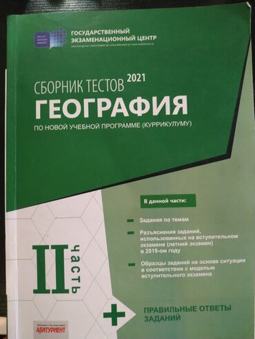 9 cu sinif coğrafiya metodik vəsait pdf: Coğrafiya ( Rus Sektor )
2-ci hisse
