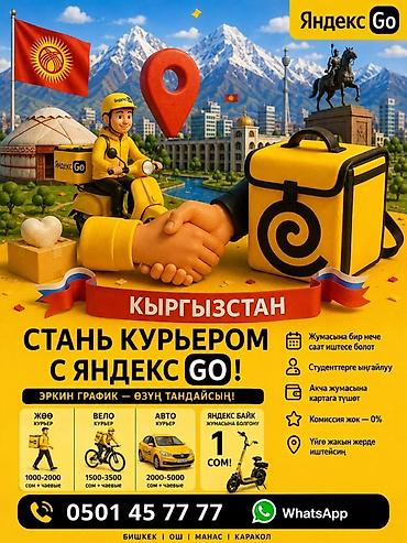 водитель курьер: Требуется Велокурьер, Мото курьер, На самокате Подработка, Гибкий график, Студент — 1