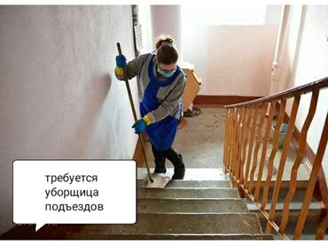 набор для химчистки: Требуется Уборщица, Квартира, График: Гибкий график
