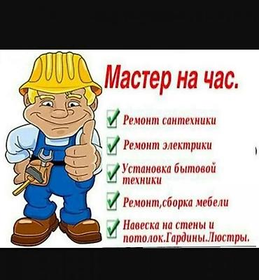 плотник: Муж на час. все виды мелких работ, сантехника электрика, установка — 2