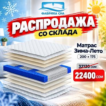 мойка матрасов: ЛИКВИДАЦИЯ МАТРАСОВ СО СКЛАДА! Готовые матрасы «Фабрики Сна» со — 3