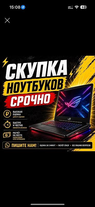 скупка пе: Срочная скупка ноутбуков - Адекватная и высокая оценка - Быстро и — 1